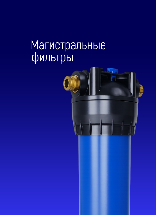 Системы комплексной очистки воды