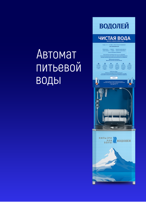 Вендинговый аппарат